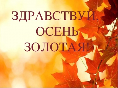 Праздник Осени